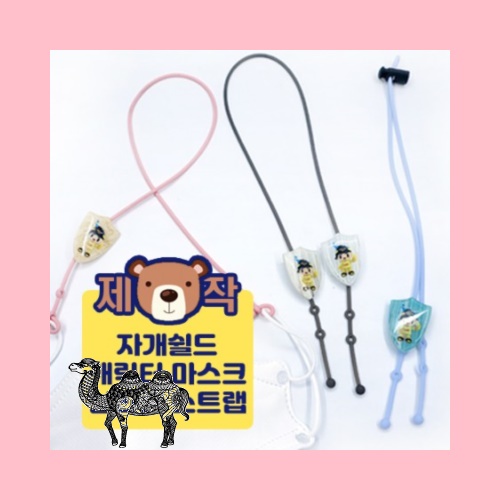 주문제작자개쉴드캐릭터 실리콘마스크스트랩