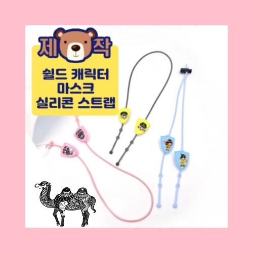 주문제작PV쉴드캐릭터 실리콘마스크스트랩