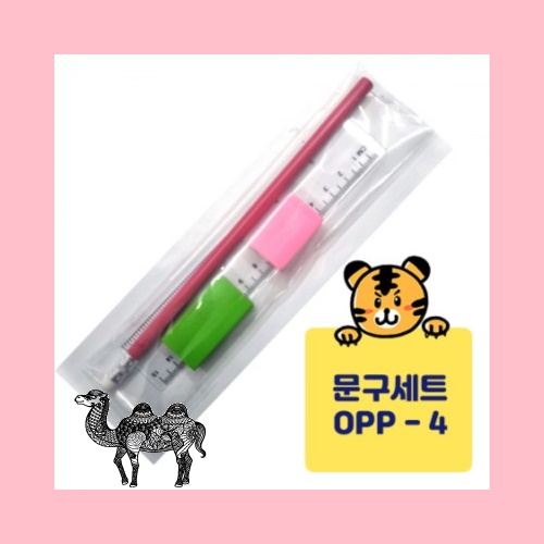 OPP문구세트 연필 지우개 연필깍이 자