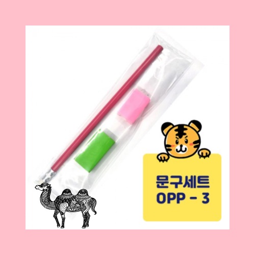 OPP문구세트 연필 지우개 연필깍이