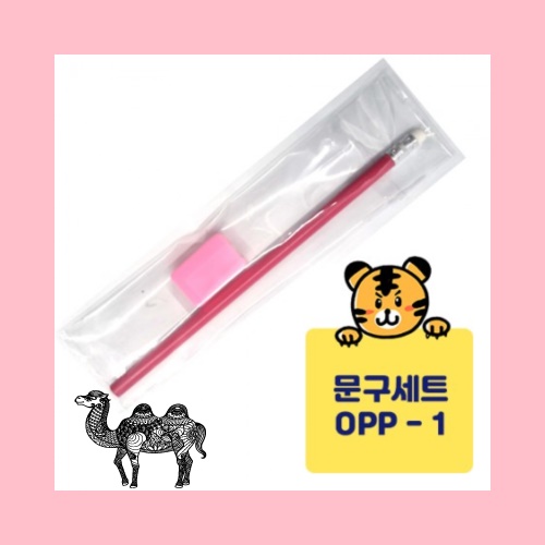 OPP문구세트 연필 연필깍이