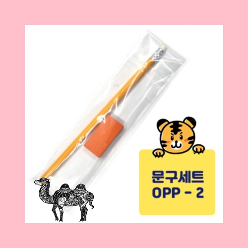 OPP문구세트 연필 지우개