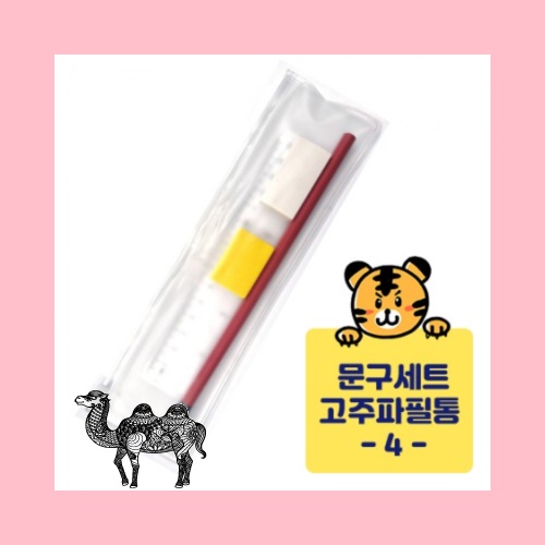 고주파문구세트 연필 지우개 연필깍이 자