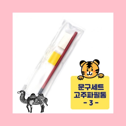 고주파문구세트 연필 지우개 연필깍이
