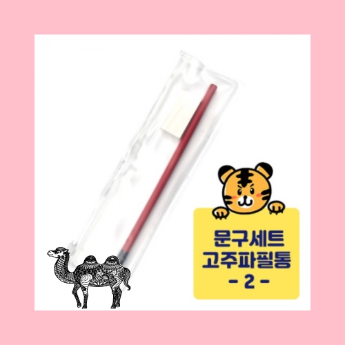 고주파문구세트 연필 지우개