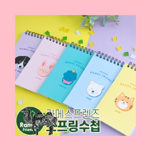 라메스프렌즈스프링수첩