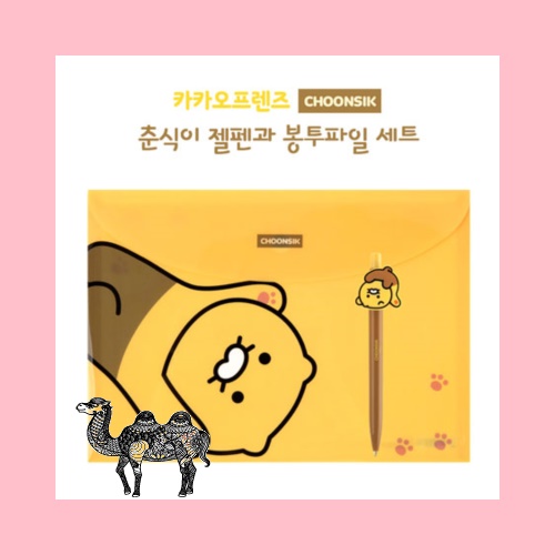 카카오프렌즈 춘식이 젤펜과 봉투파일 볼펜선물세트