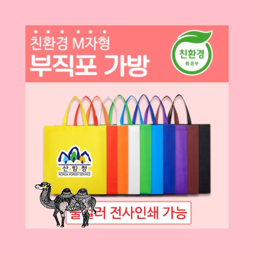 친환경초음파M형부직포가방시장가방쇼핑백 대420*380*120