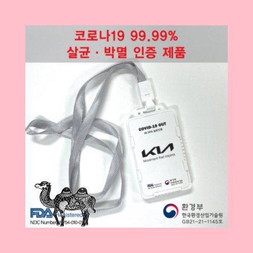 코로나19 99.99% 밀폐공간살균제