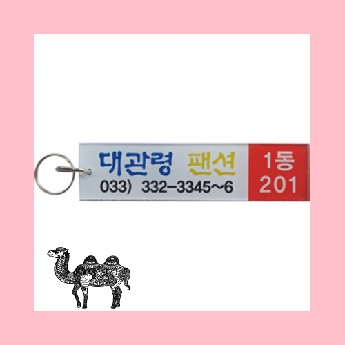 키홀더열쇄고리