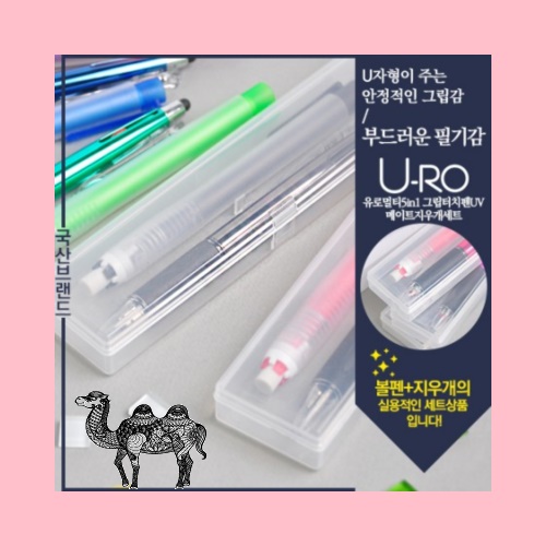 유로멀티5in1 그립터치펜UV&메이트지우개세트