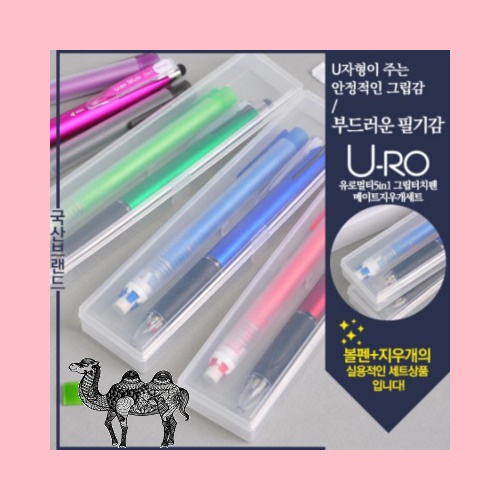 유로멀티5in1 그립터치펜&메이트지우개세트