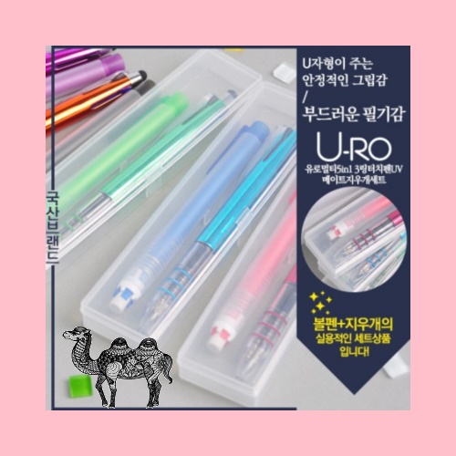 유로멀티5in1 3링터치펜UV&메이트지우개세트