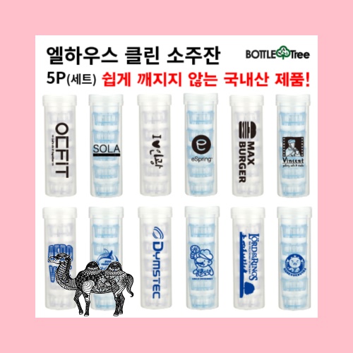 엘하우스 클린 소주잔 5P