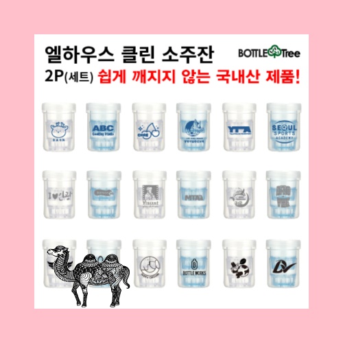 엘하우스 클린 소주잔 2P