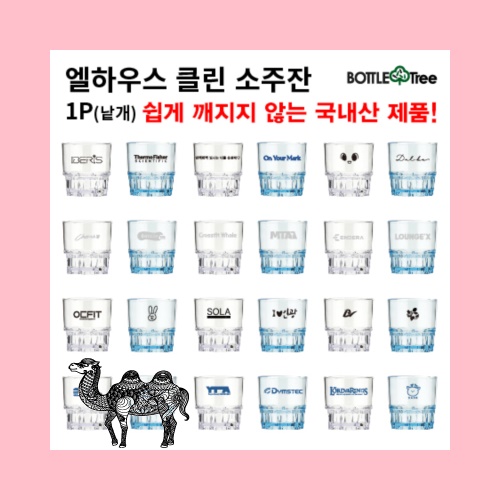 엘하우스 클린 소주잔 1P