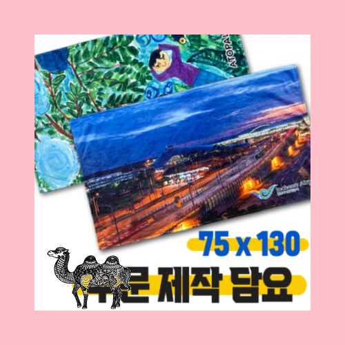 무릎담요 주문제작 디자인 전면인쇄 75x130