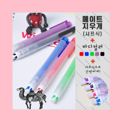 메이트 지우개 샤프식