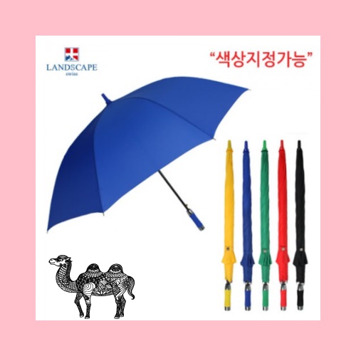 랜드스케이프 70폰지칼라FRP 장우산 색상선택가능