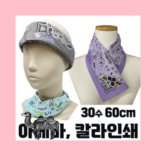 국산 면30수 아메바 스카프 손수건 부분 칼라인쇄 60cm