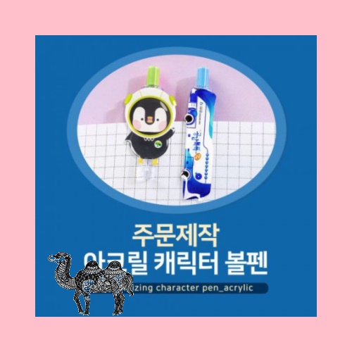 소프트낸드 주문제작 아크릴 캐릭터 볼펜