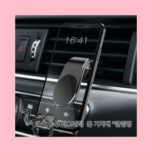 송풍구 마그네틱 폰 거치대 클립형