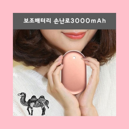 보조배터리 손난로3000mAh USB충전.온열.핫팩