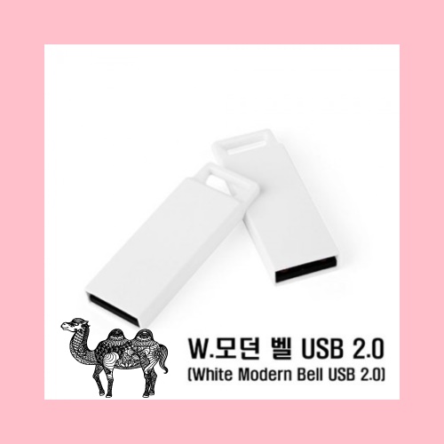 W.모던벨2.0 USB memory 8GB White Modern Bell