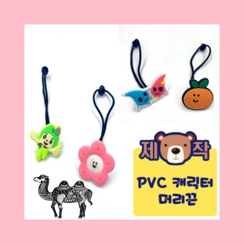 주문제작PVC캐릭터 머리끈