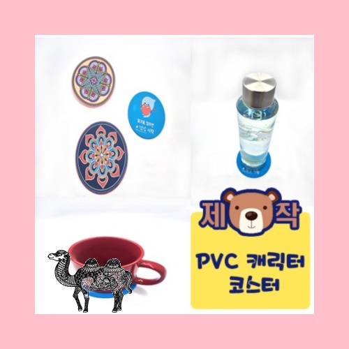 주문제작캐릭터 코스터