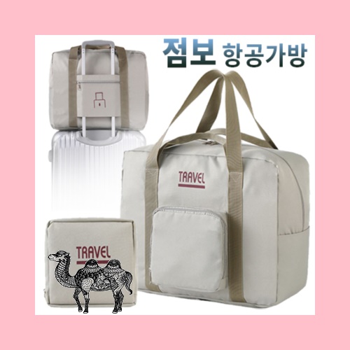 점보항공가방 대