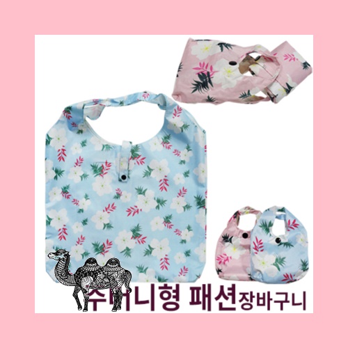 New 주머니형 패션장바구니