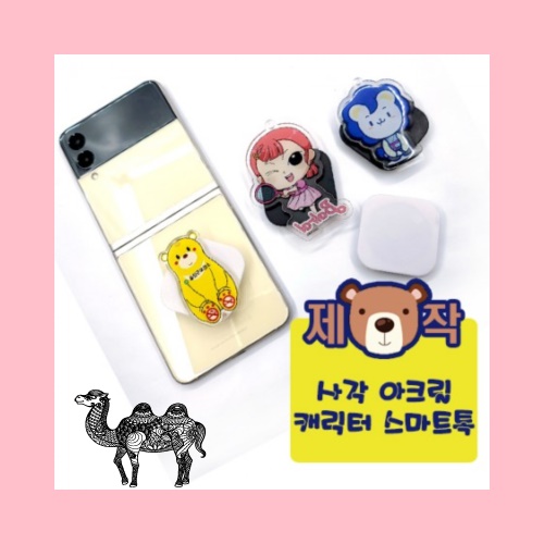 주문제작사각 아크릴캐릭터 스마트톡