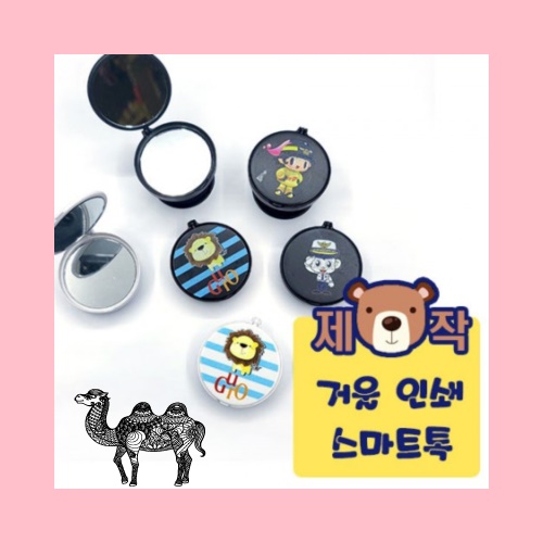 풀칼라인쇄거울 스마트톡