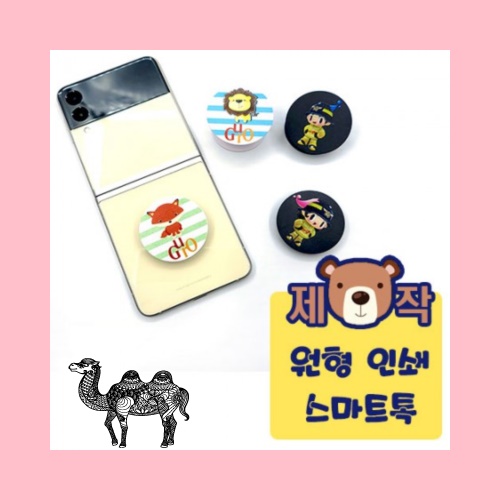 풀칼라인쇄원형 스마트톡