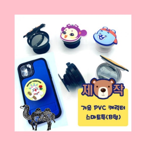 주문제작거울 PVC캐릭터 스마트톡 B형