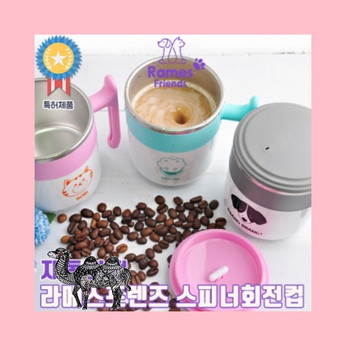 라메스프렌즈 스피너회전컵