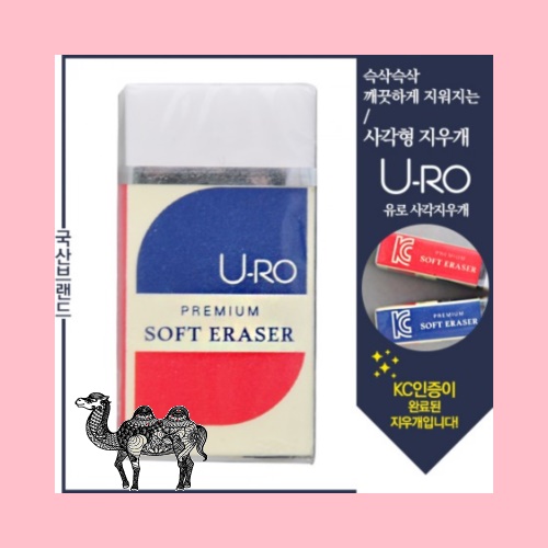 유로 사각지우개
