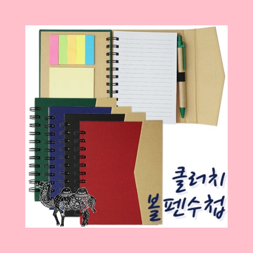 클러치 볼펜수첩
