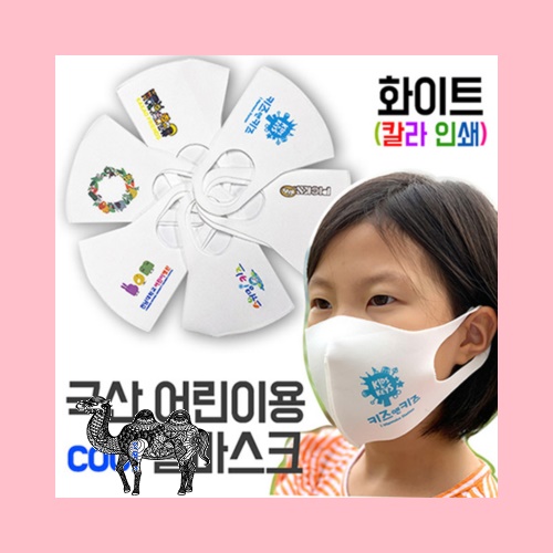국산 어린이 아동용 쿨 마스크 화이트 부분인쇄