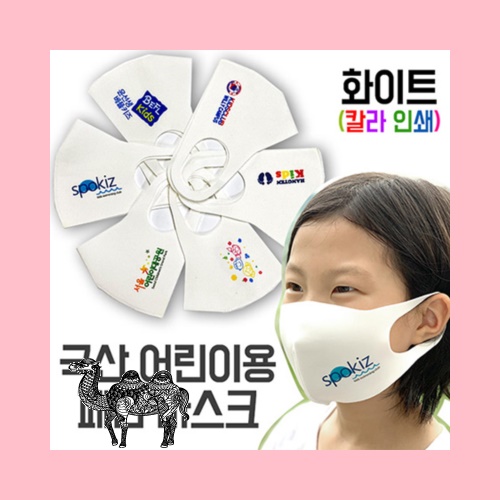 국산 어린이 아동용 패션 마스크 화이트 부분인쇄