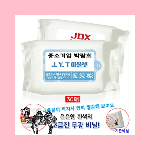 백색 물티슈 30매