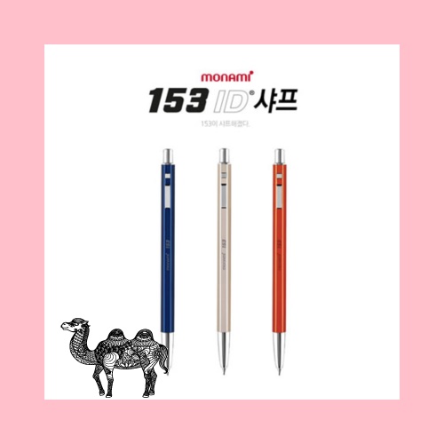 모나미 153 아이디 샤프