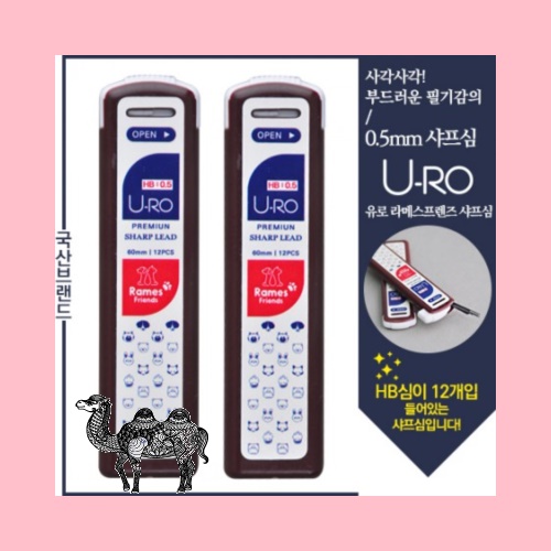 유로 라메스프렌즈 샤프심