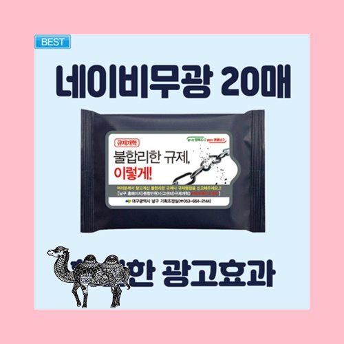빅사이즈라벨네이비무광 물티슈 20매