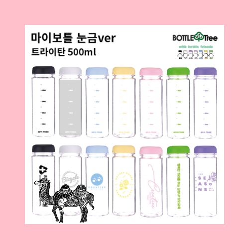 마이보틀 눈금 트라이탄 500ml