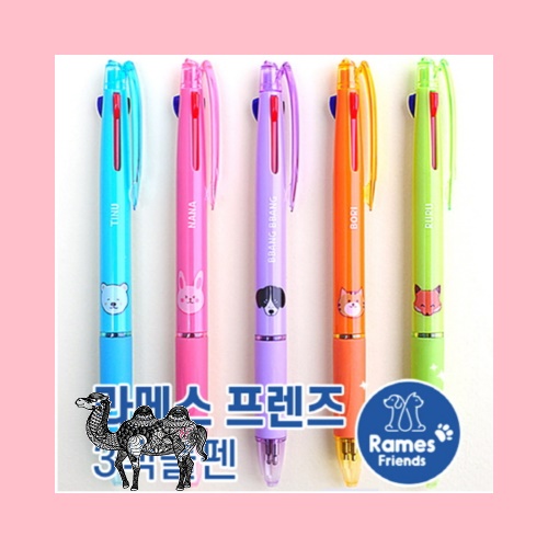라메스프렌즈 3색볼펜 독일잉크 초저점도