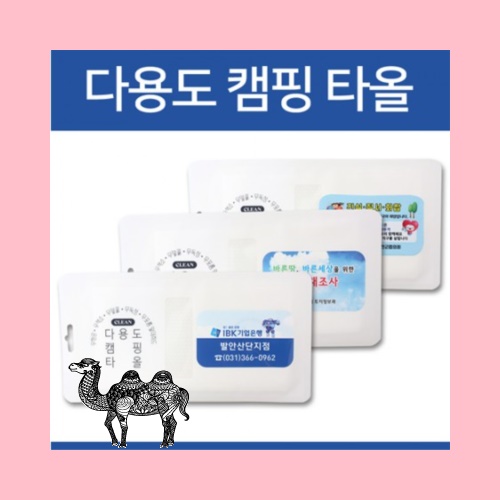 다용도 캠핑타올