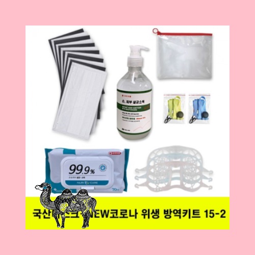 국산마스크 뉴 안티코로나키트15 2호