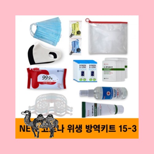 뉴 안티코로나키트 15 3호